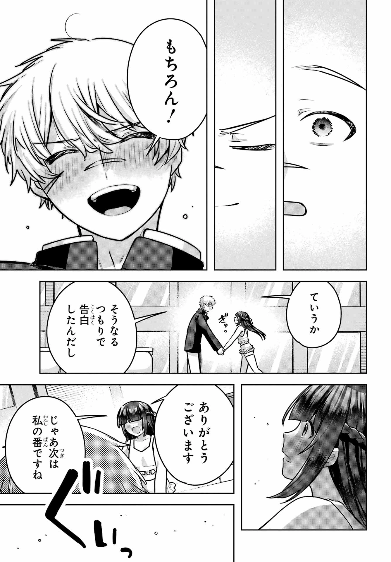 王たる股冠の輝きよ 第4話 - 51