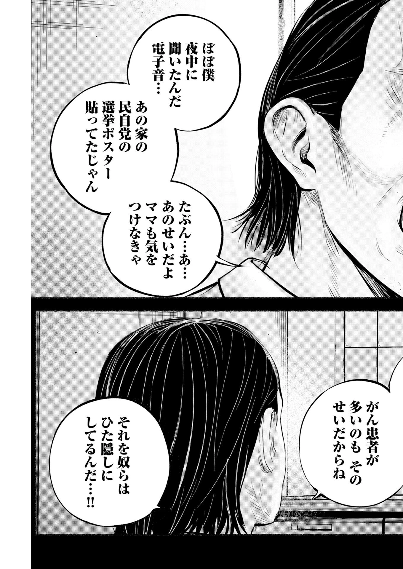 ロストファミリー～日本で一番多い殺人～ 第7話 - 19