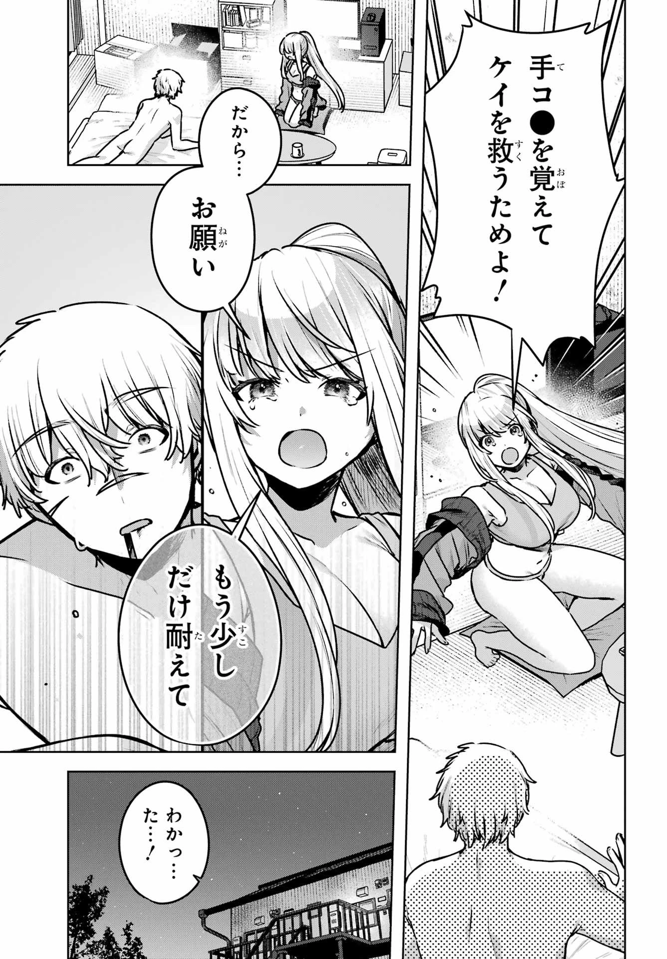 王たる股冠の輝きよ 第3話 - 13