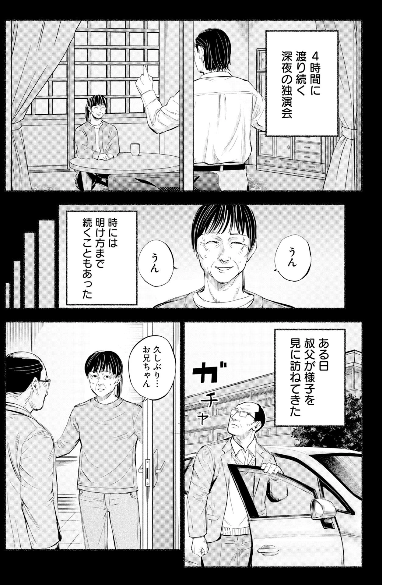 ロストファミリー～日本で一番多い殺人～ 第7話 - 20