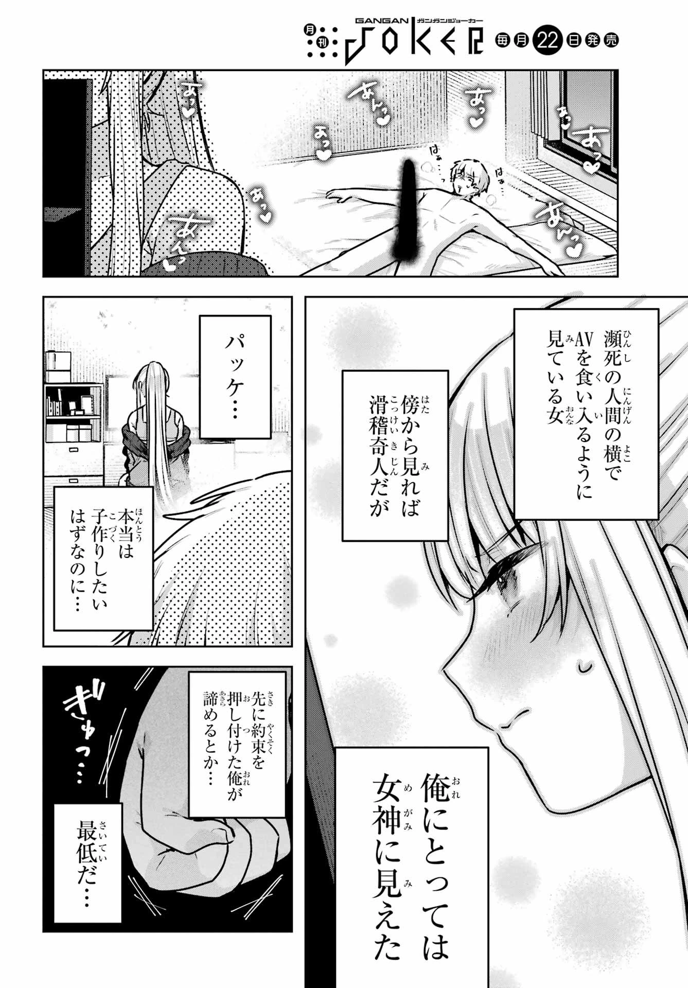 王たる股冠の輝きよ 第3話 - 14