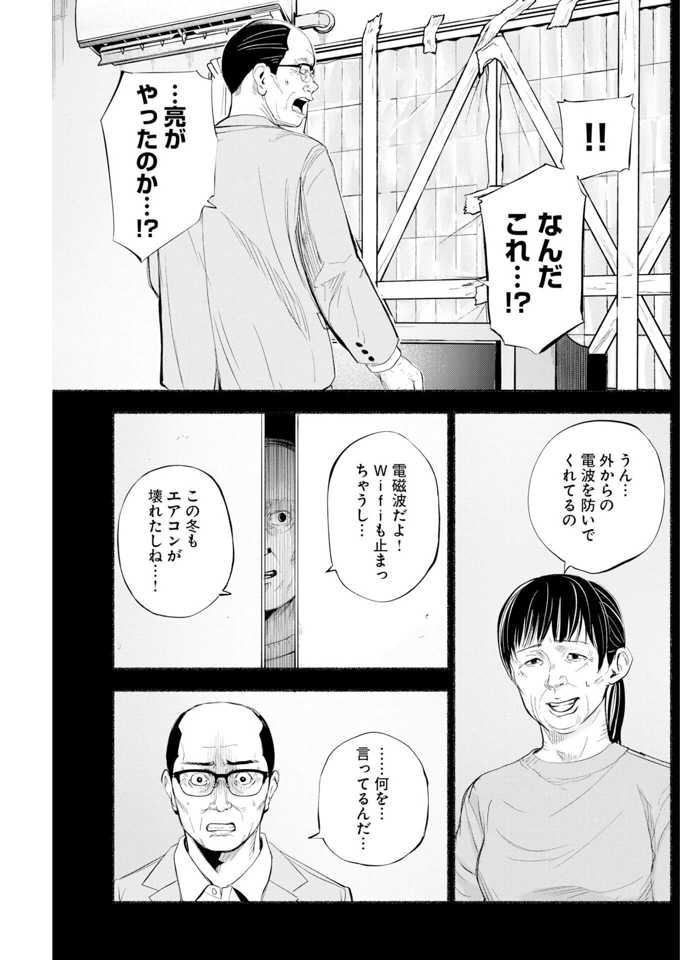 ロストファミリー～日本で一番多い殺人～ 第7話 - 21