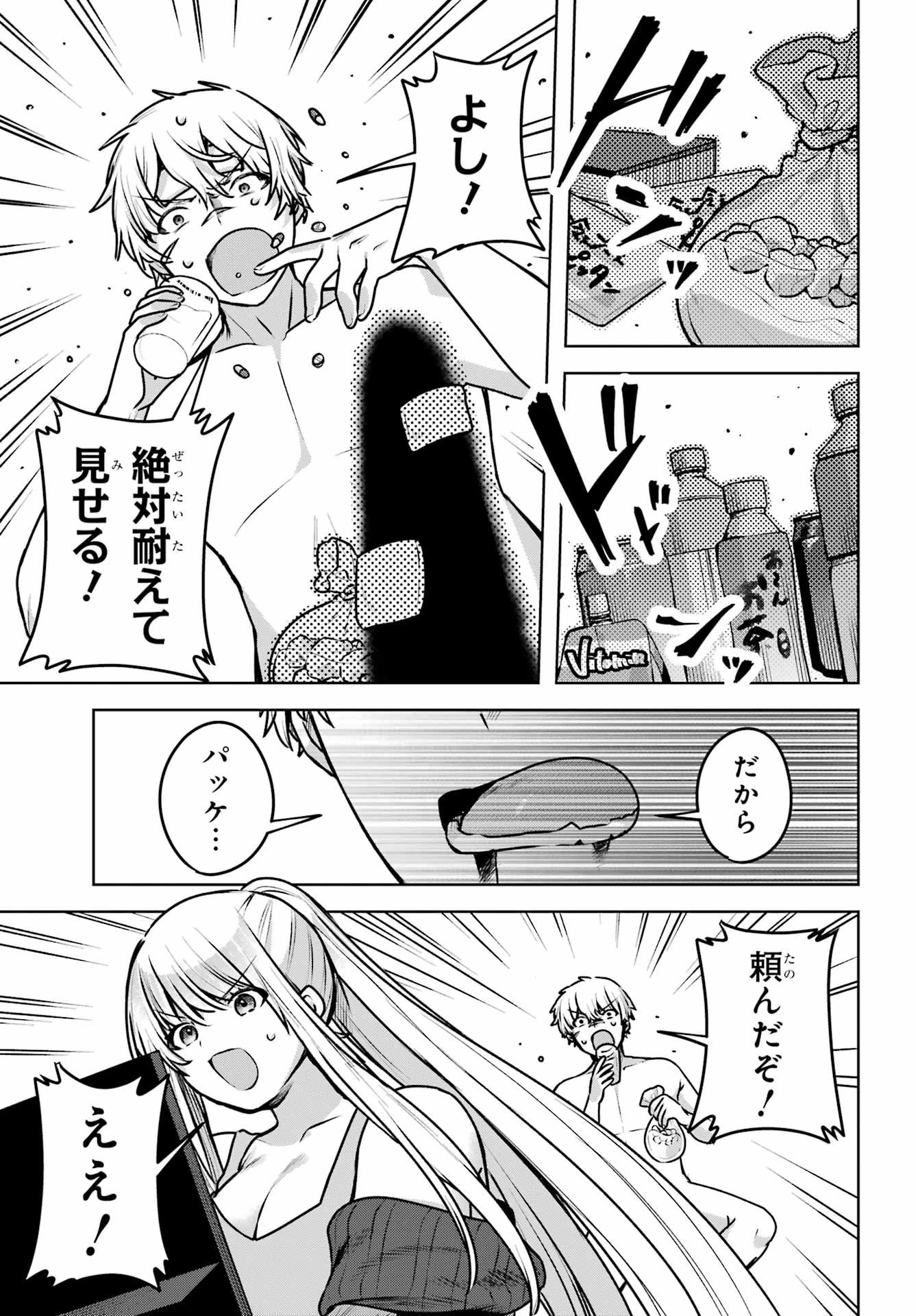 王たる股冠の輝きよ 第3話 - 15