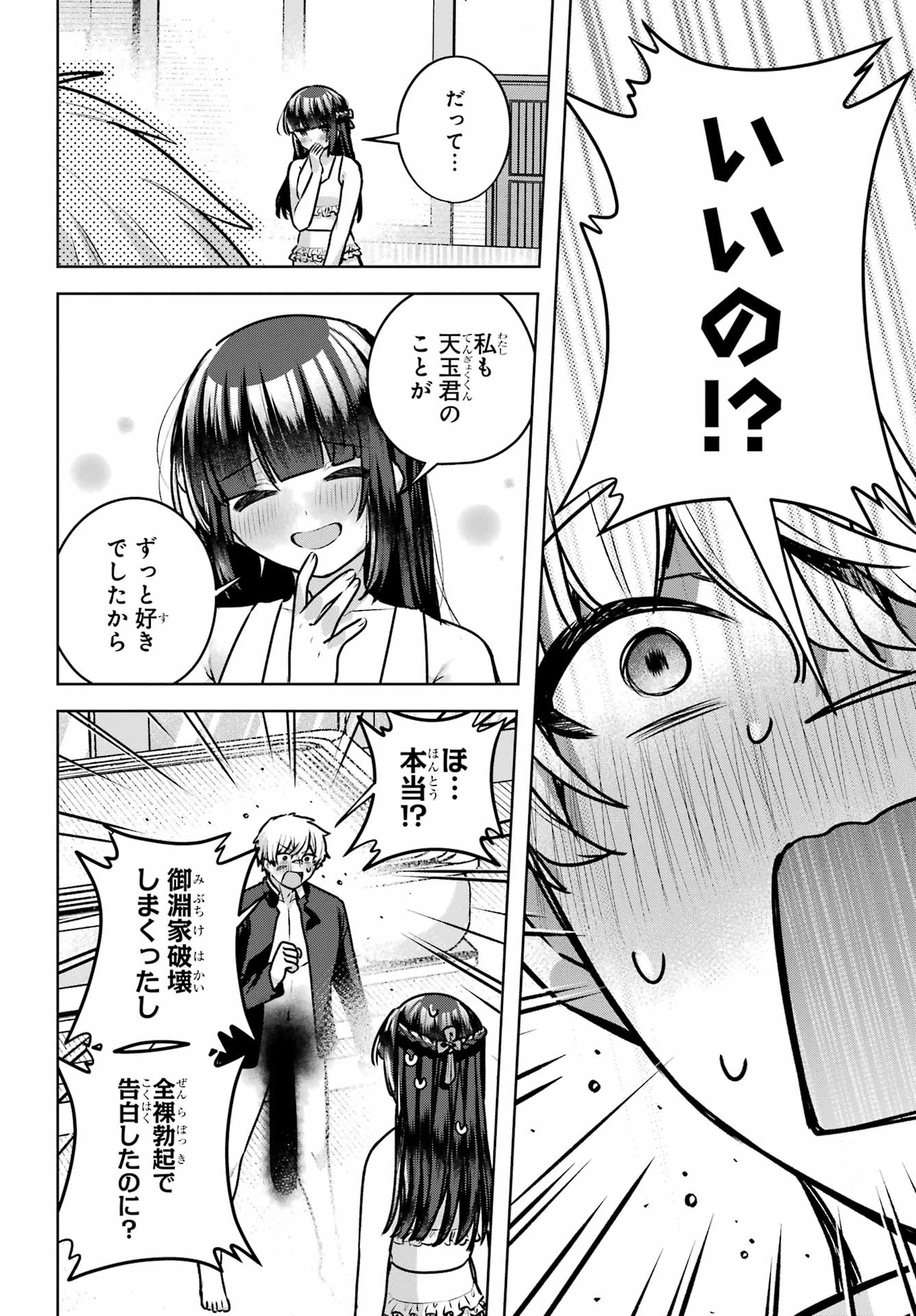 王たる股冠の輝きよ 第4話 - 54