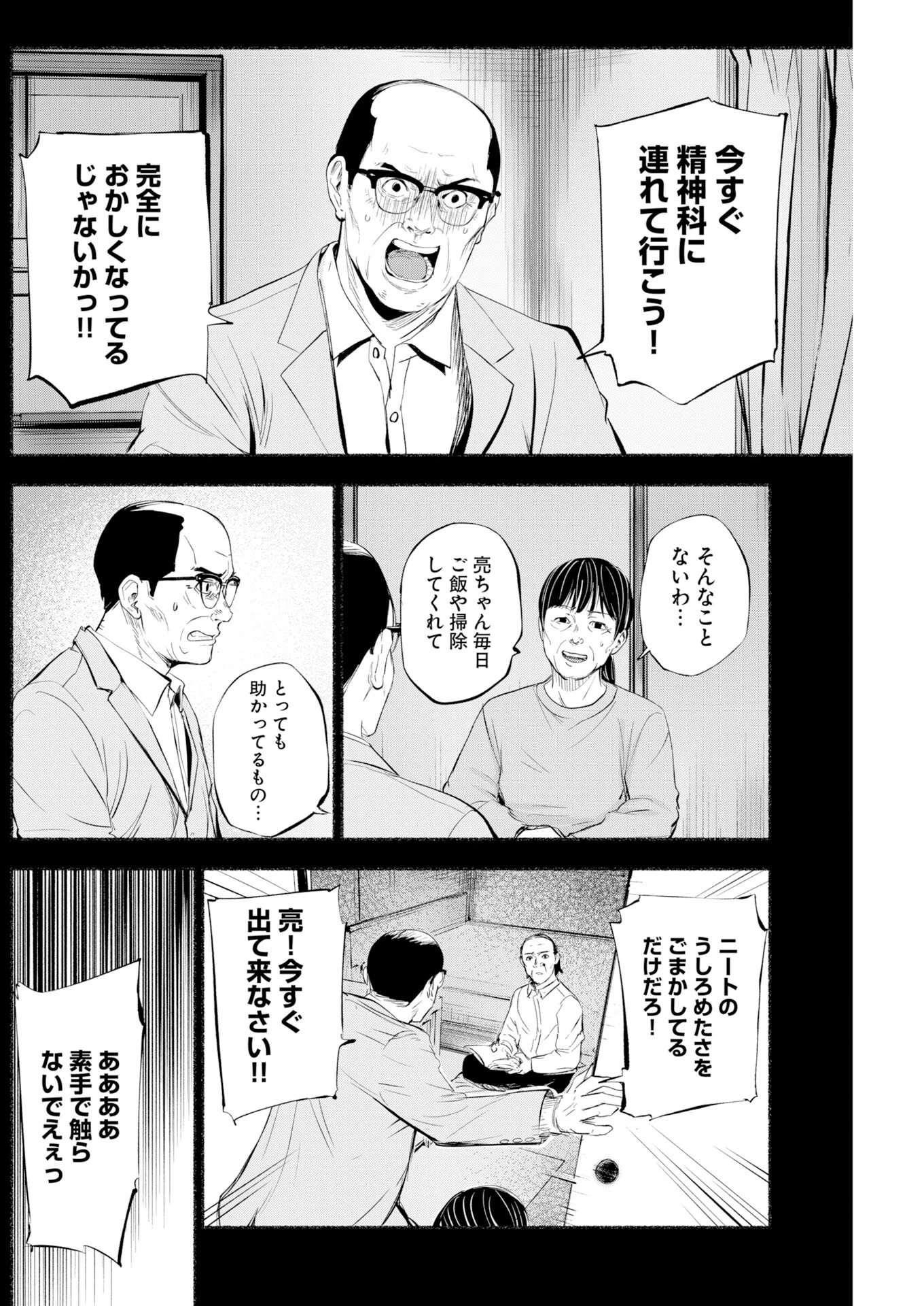 ロストファミリー～日本で一番多い殺人～ 第7話 - 22