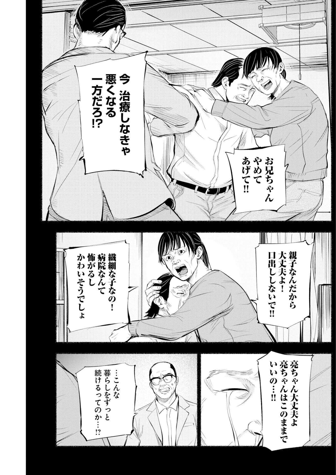 ロストファミリー～日本で一番多い殺人～ 第7話 - 23