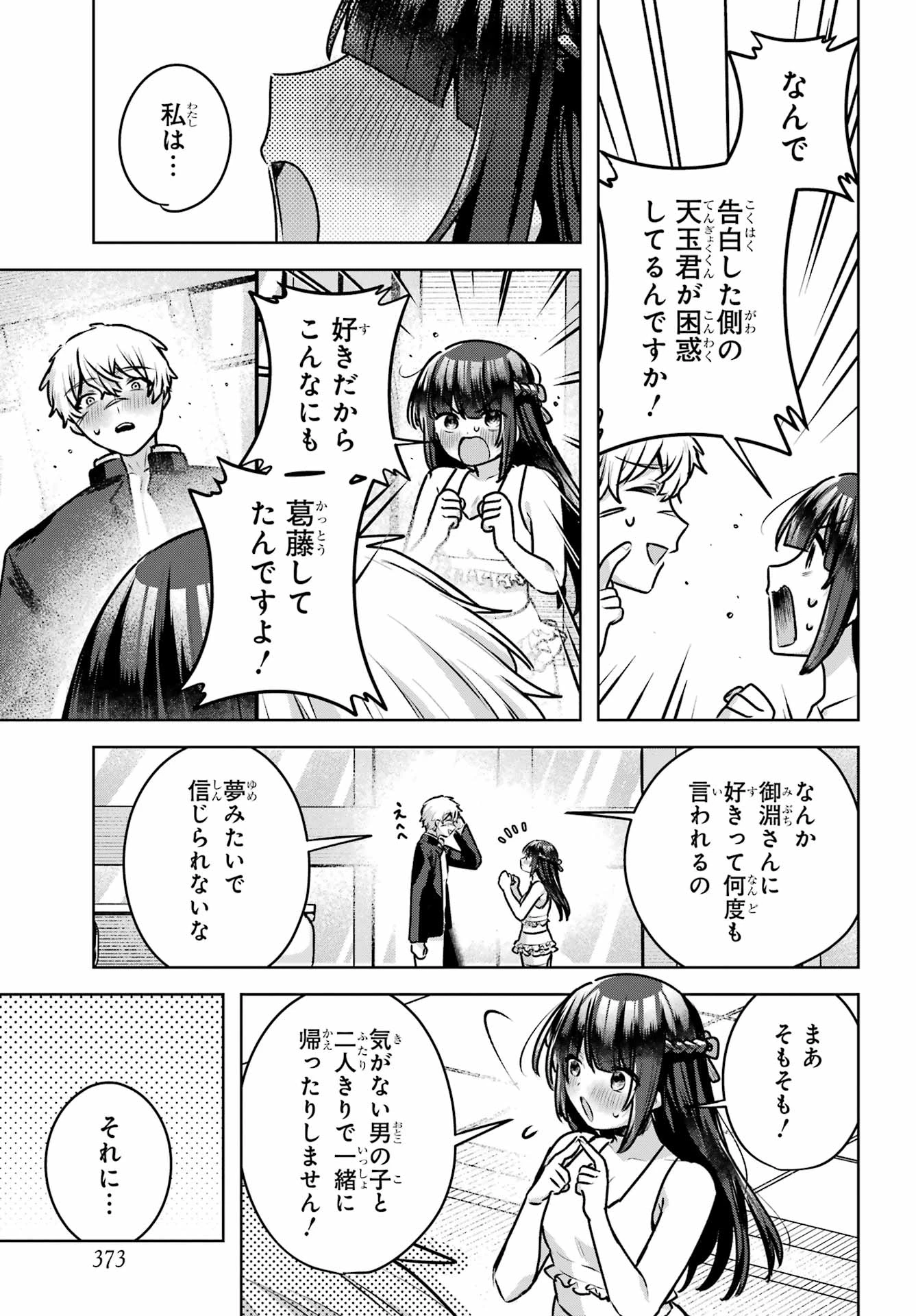 王たる股冠の輝きよ 第4話 - 55
