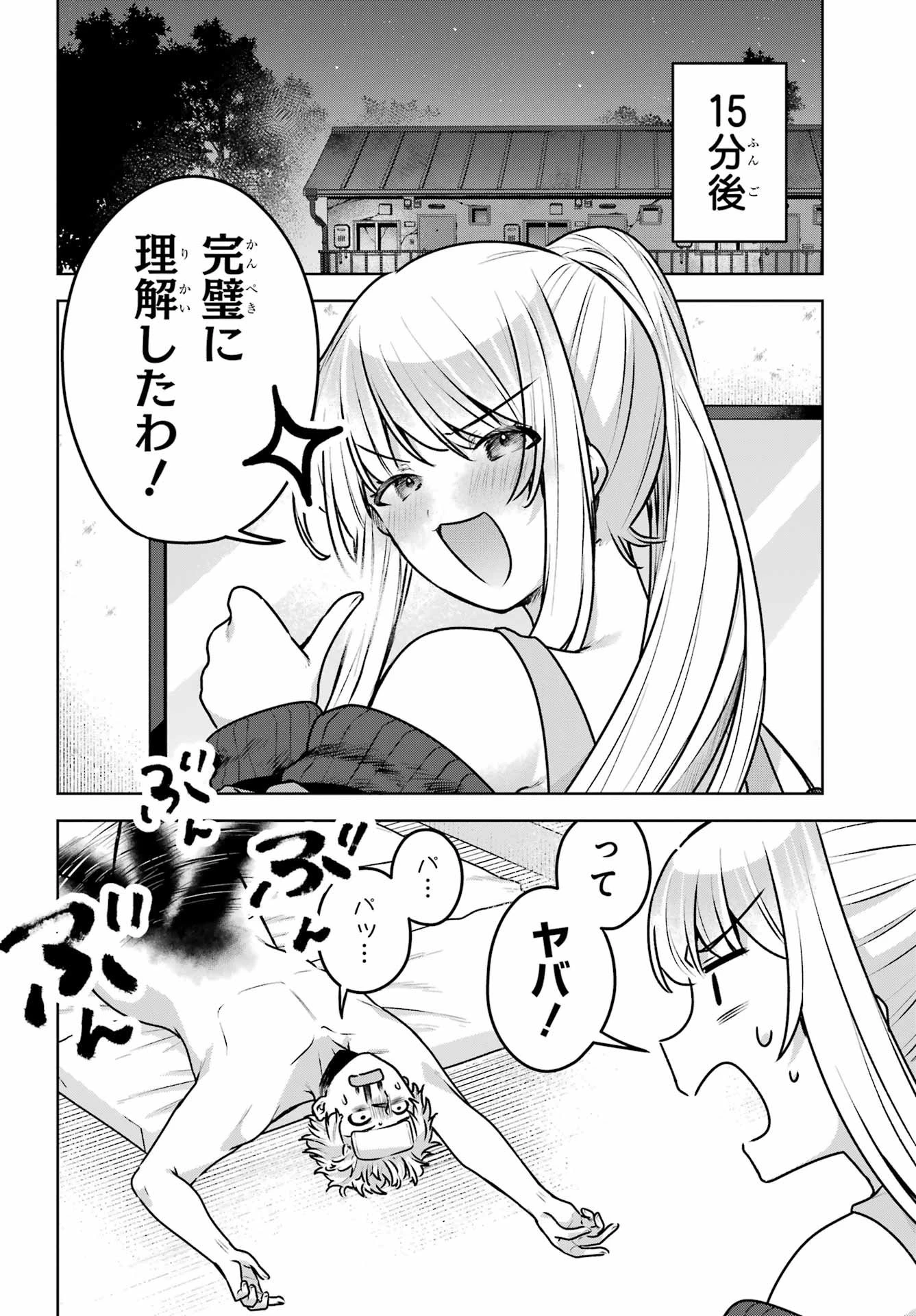 王たる股冠の輝きよ 第3話 - 16
