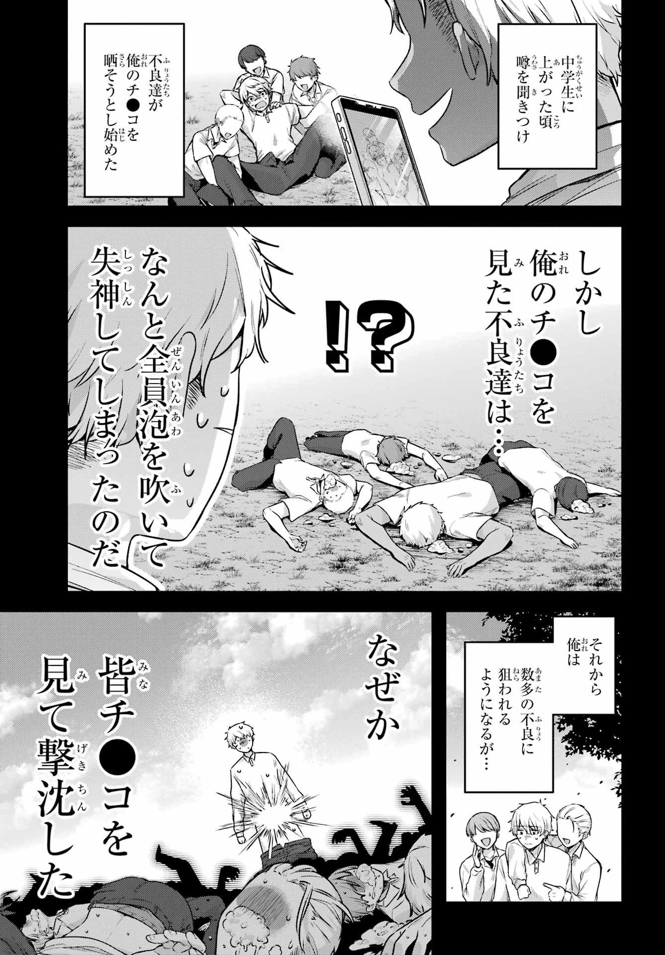 王たる股冠の輝きよ 第1話 - 8