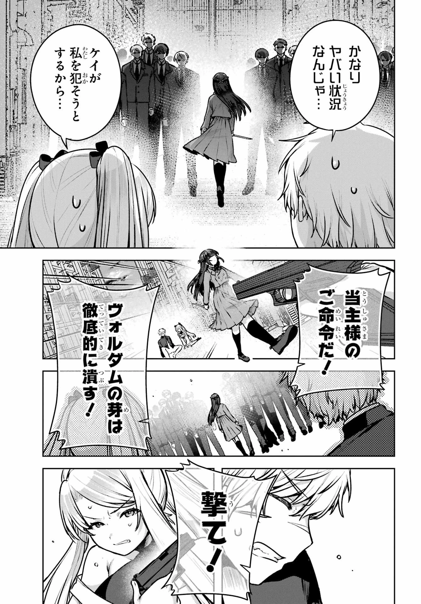 王たる股冠の輝きよ 第2話 - 11