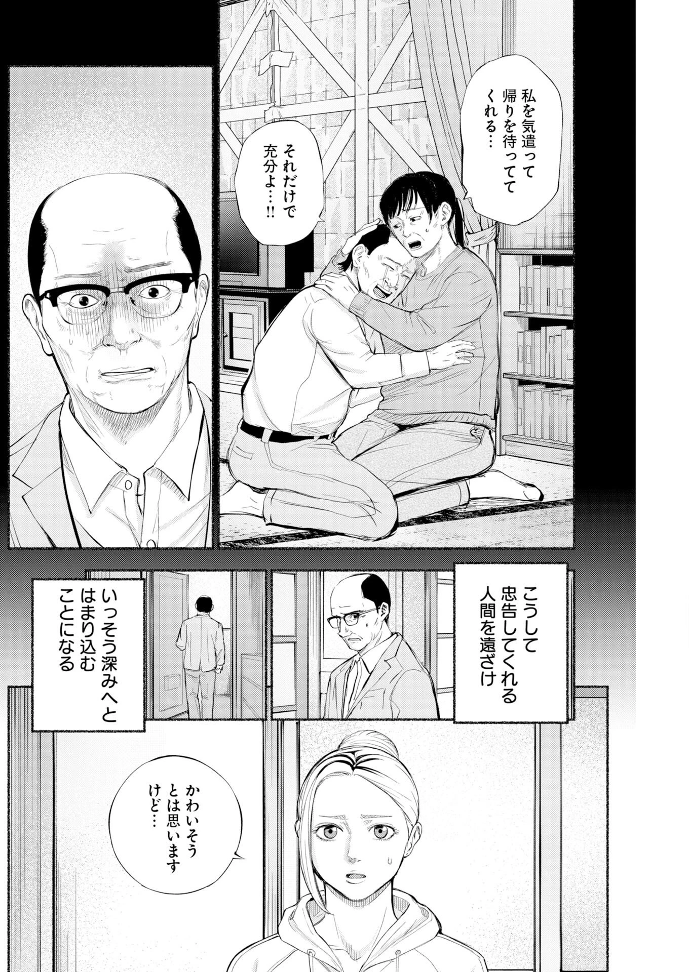 ロストファミリー～日本で一番多い殺人～ 第7話 - 24
