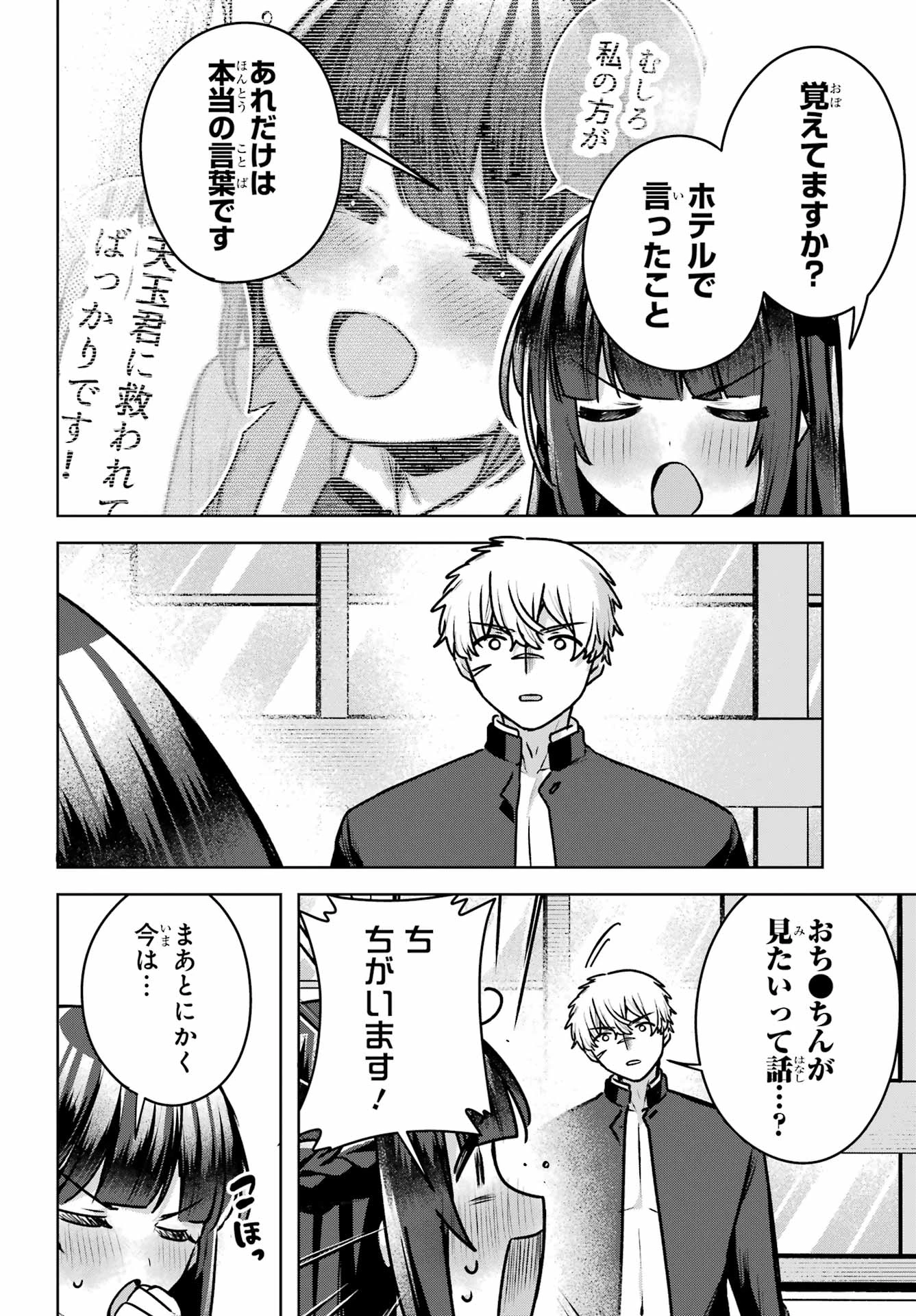 王たる股冠の輝きよ 第4話 - 56