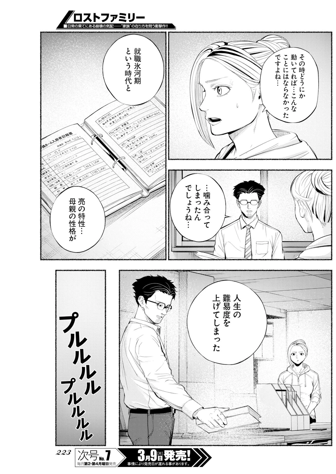 ロストファミリー～日本で一番多い殺人～ 第7話 - 25