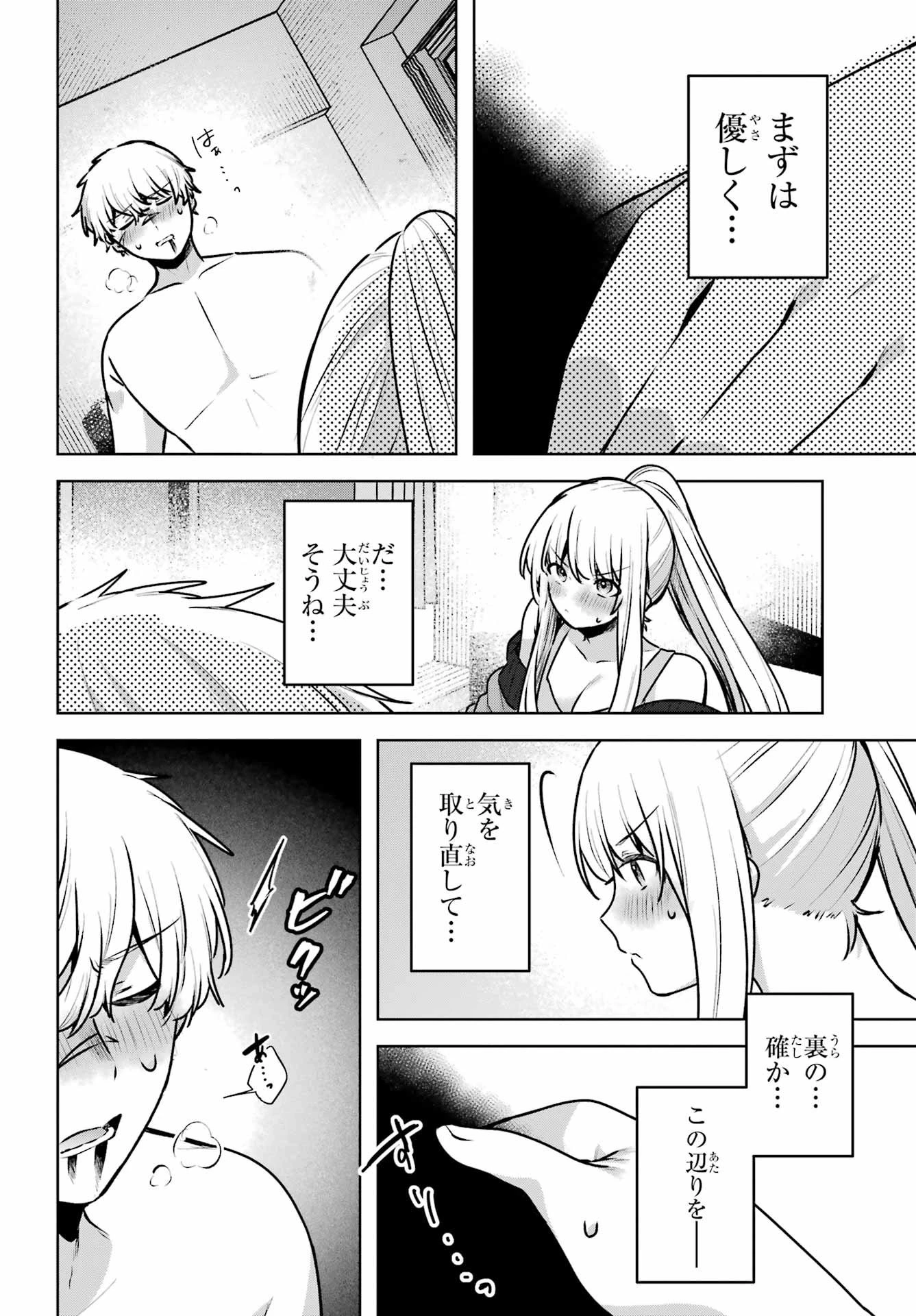 王たる股冠の輝きよ 第3話 - 18