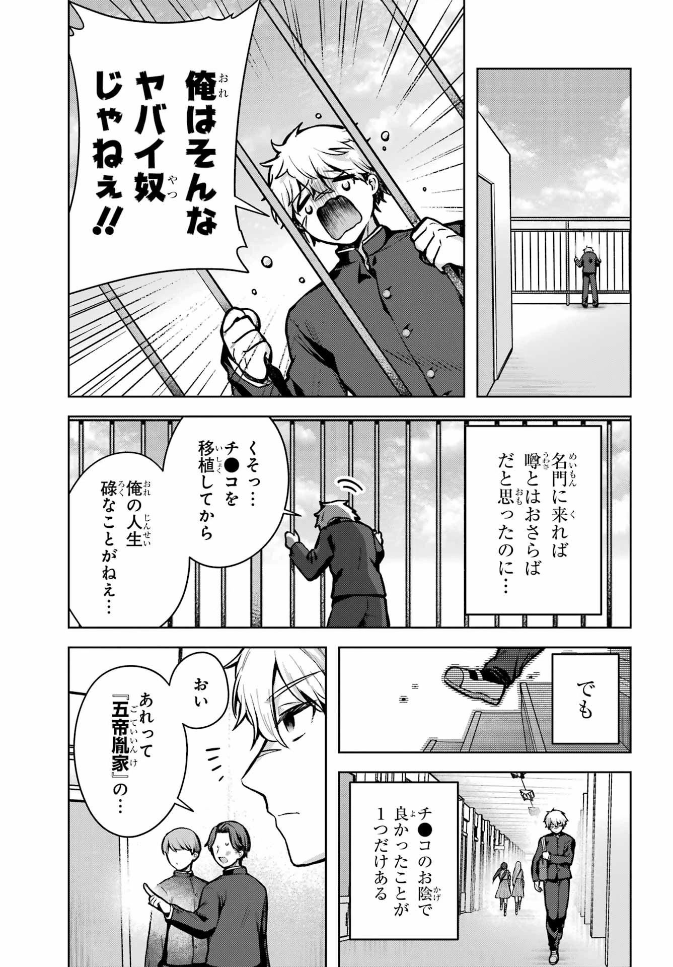 王たる股冠の輝きよ 第1話 - 10