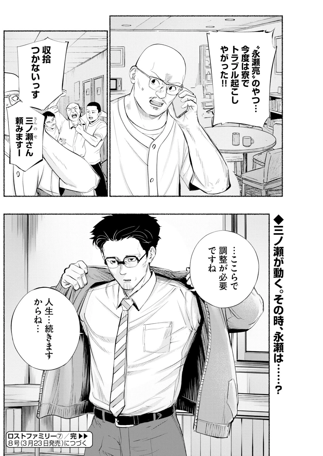 ロストファミリー～日本で一番多い殺人～ 第7話 - 26