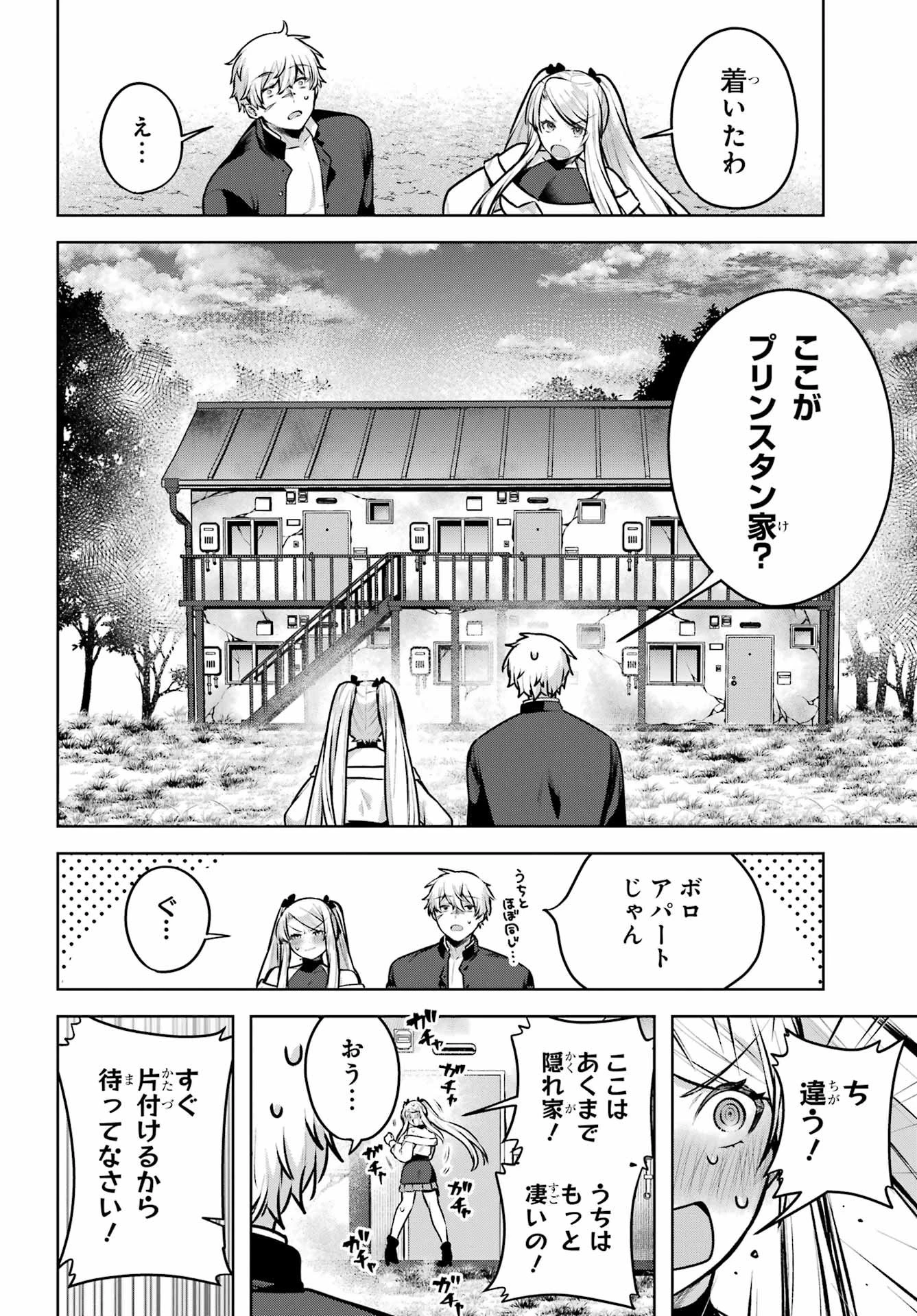 王たる股冠の輝きよ 第2話 - 14
