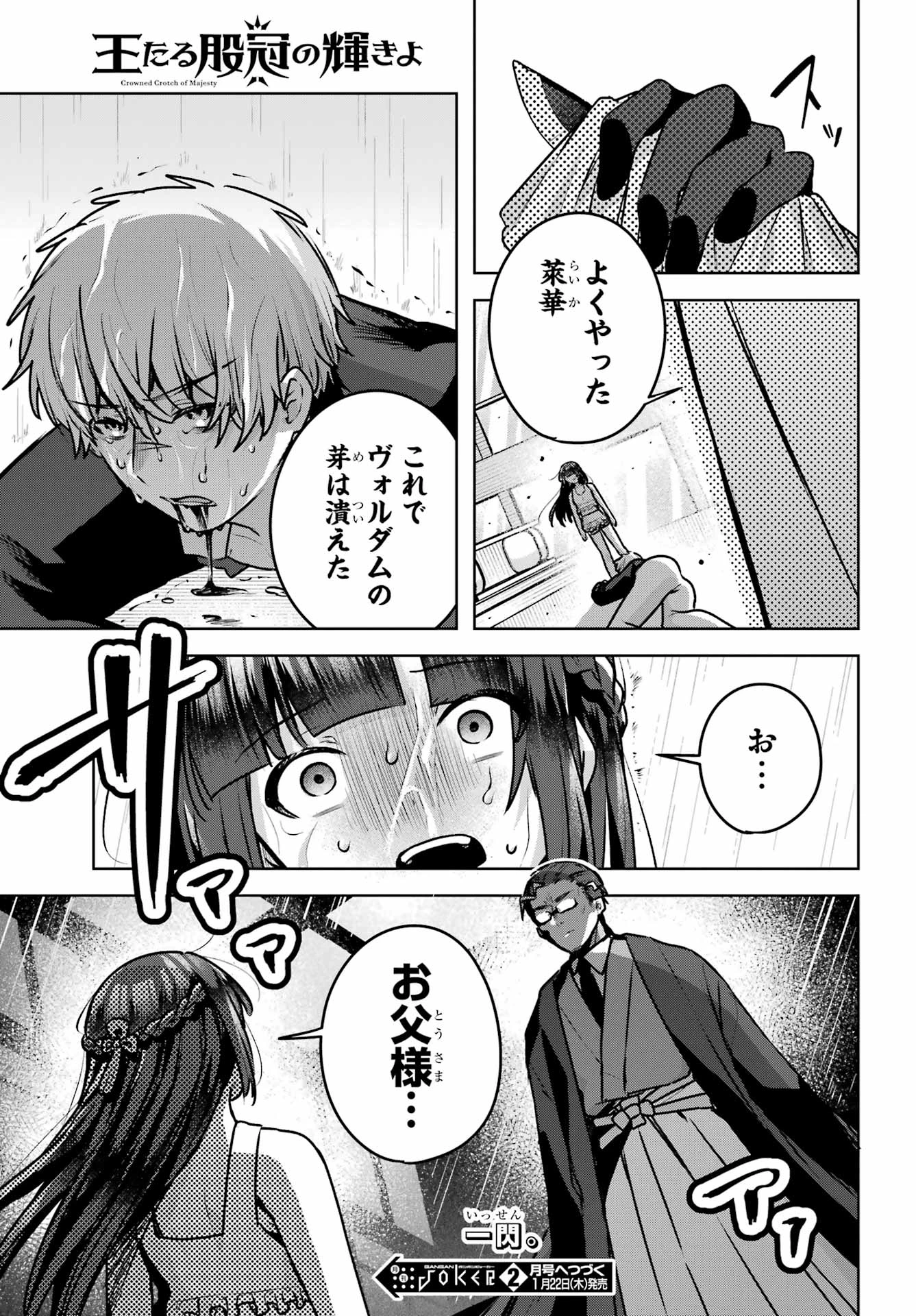 王たる股冠の輝きよ 第4話 - 59