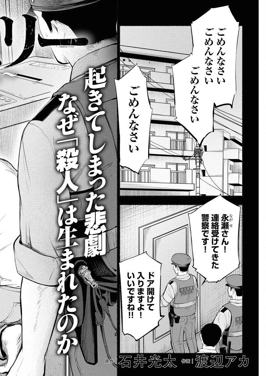 ロストファミリー～日本で一番多い殺人～ 第6話 - 2