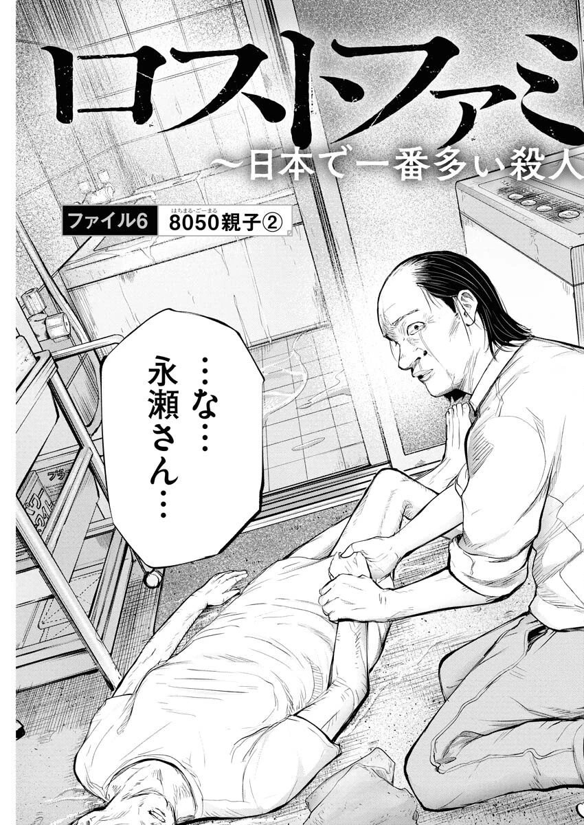 ロストファミリー～日本で一番多い殺人～ 第6話 - 3