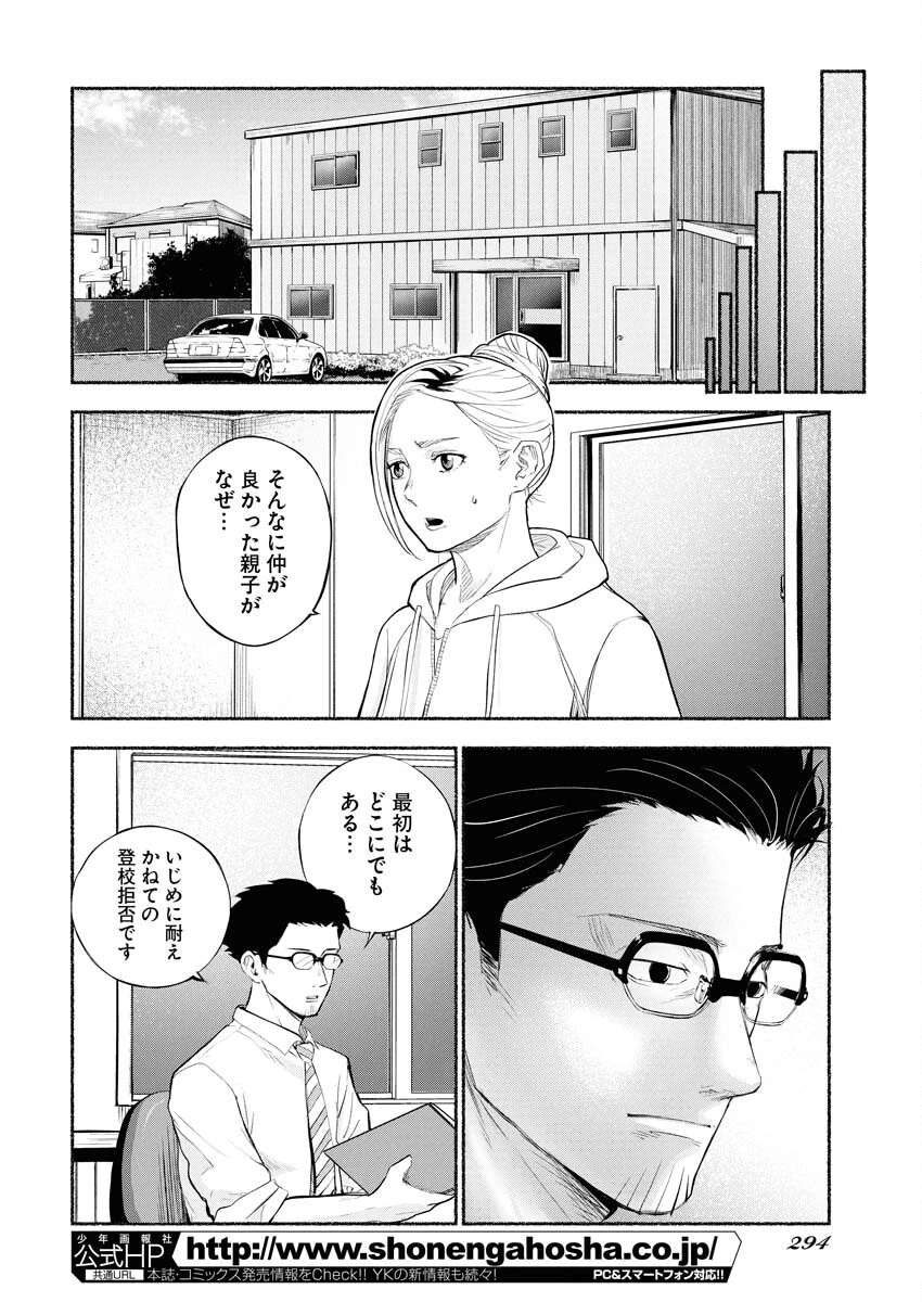 ロストファミリー～日本で一番多い殺人～ 第6話 - 4