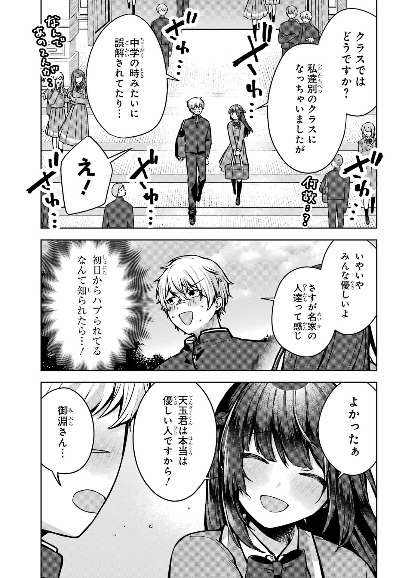 王たる股冠の輝きよ 第1話 - 14