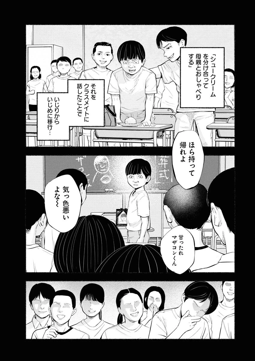ロストファミリー～日本で一番多い殺人～ 第6話 - 5
