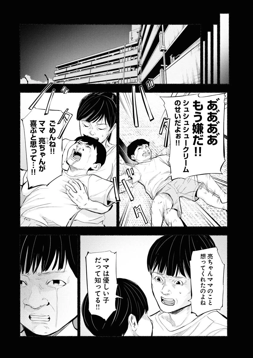 ロストファミリー～日本で一番多い殺人～ 第6話 - 6