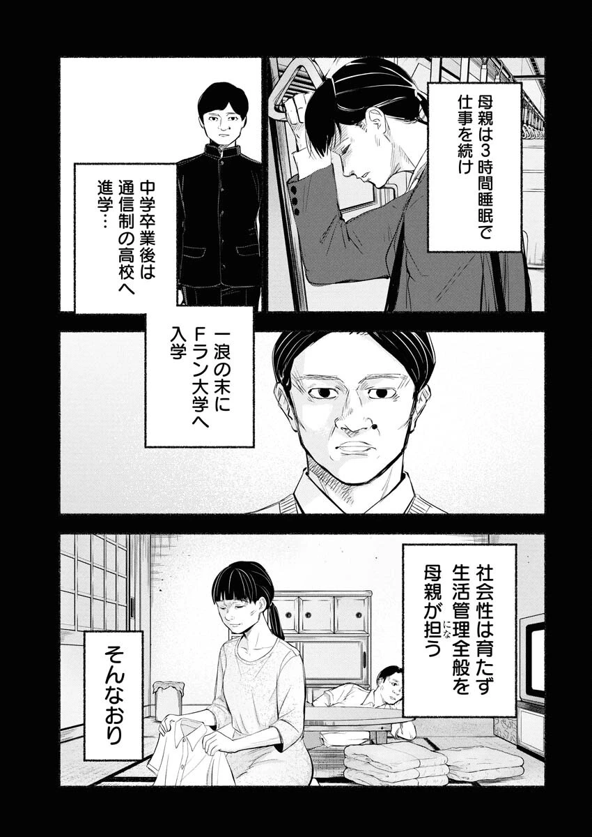 ロストファミリー～日本で一番多い殺人～ 第6話 - 9