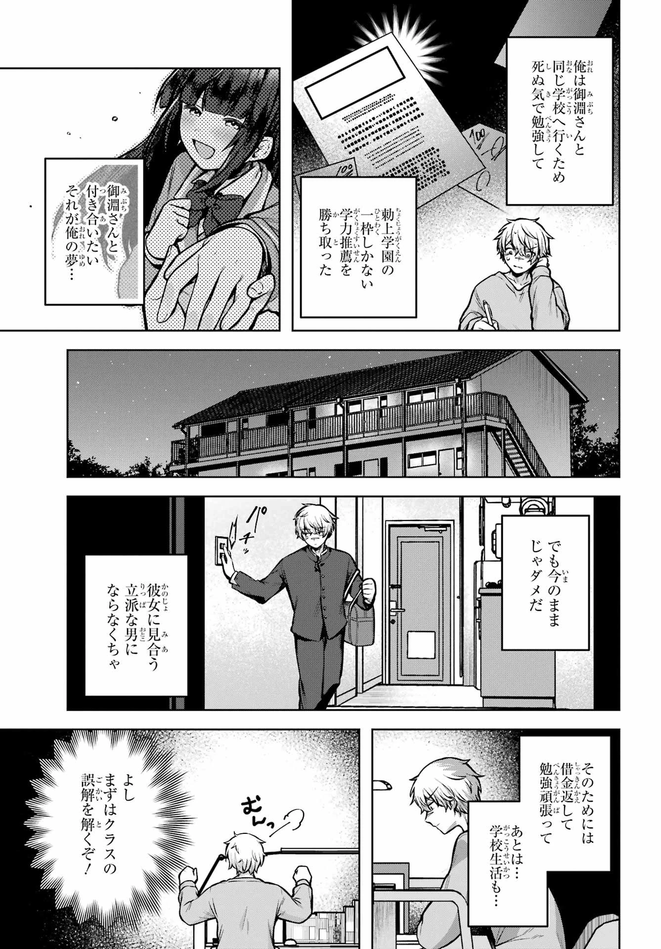 王たる股冠の輝きよ 第1話 - 18