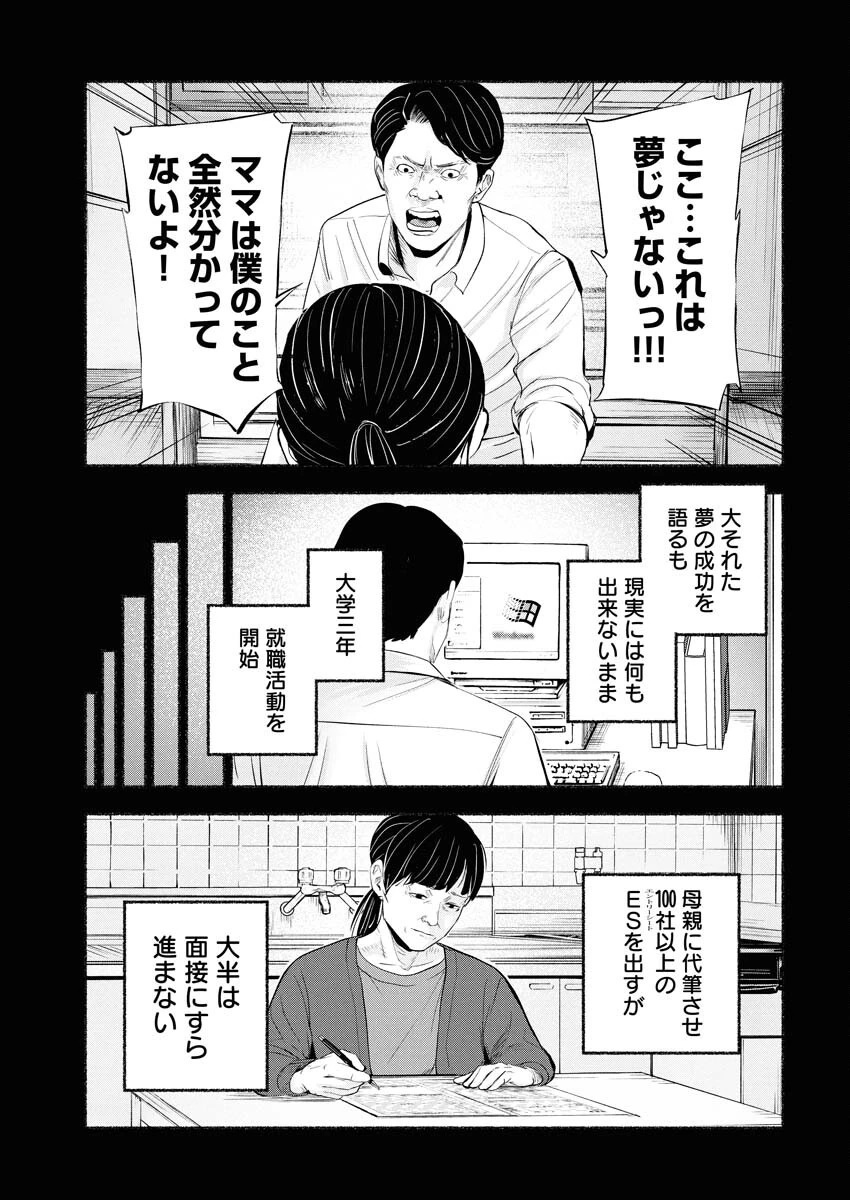 ロストファミリー～日本で一番多い殺人～ 第6話 - 11
