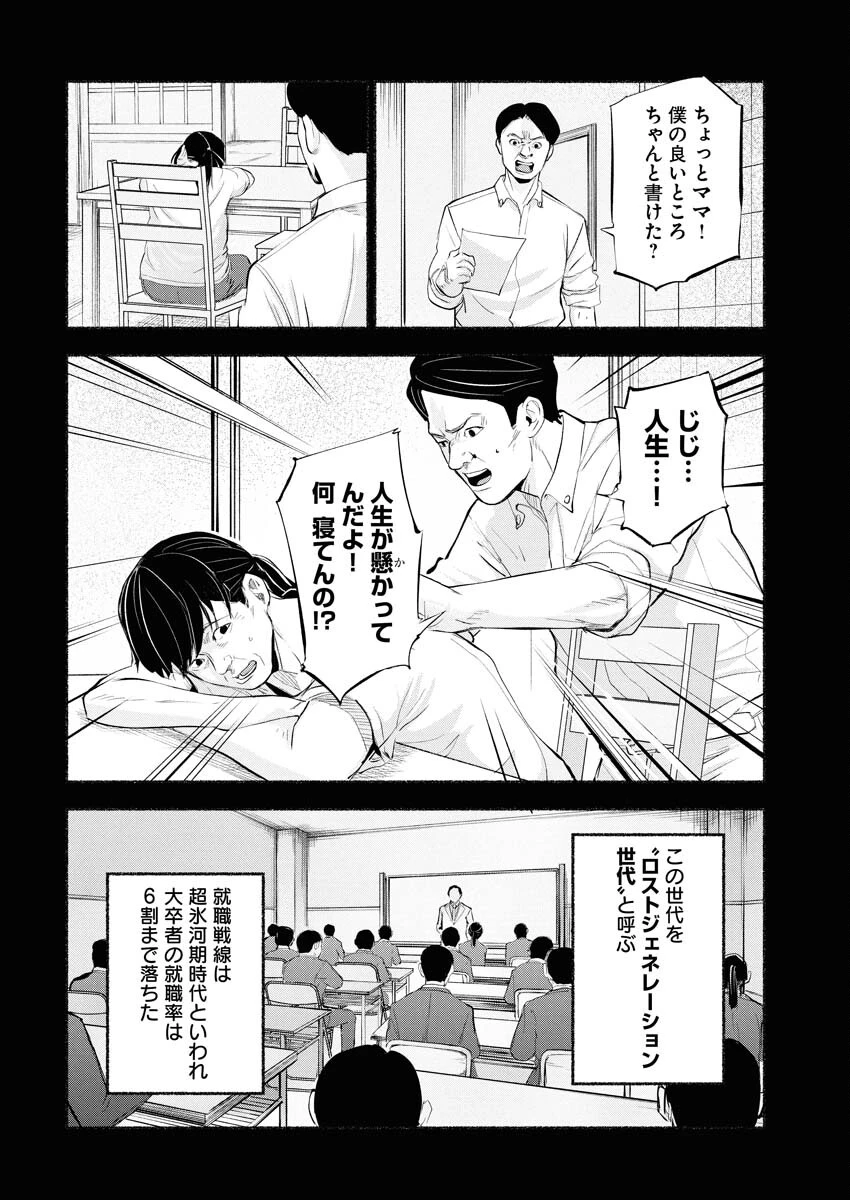 ロストファミリー～日本で一番多い殺人～ 第6話 - 12