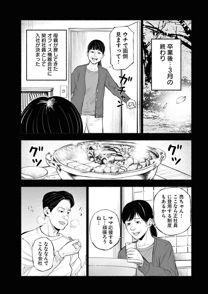 ロストファミリー～日本で一番多い殺人～ 第6話 - 13