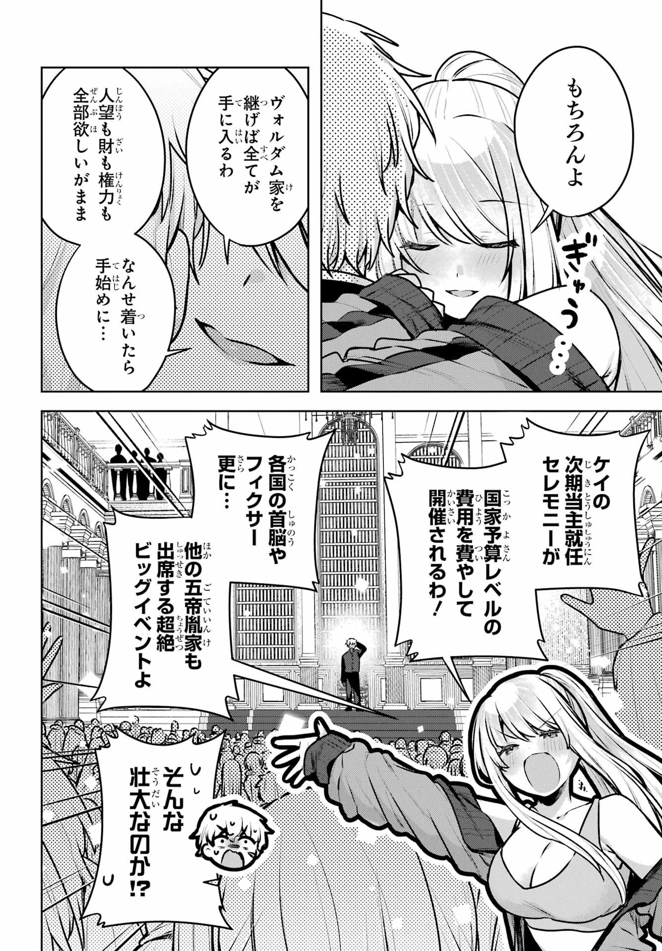 王たる股冠の輝きよ 第2話 - 22