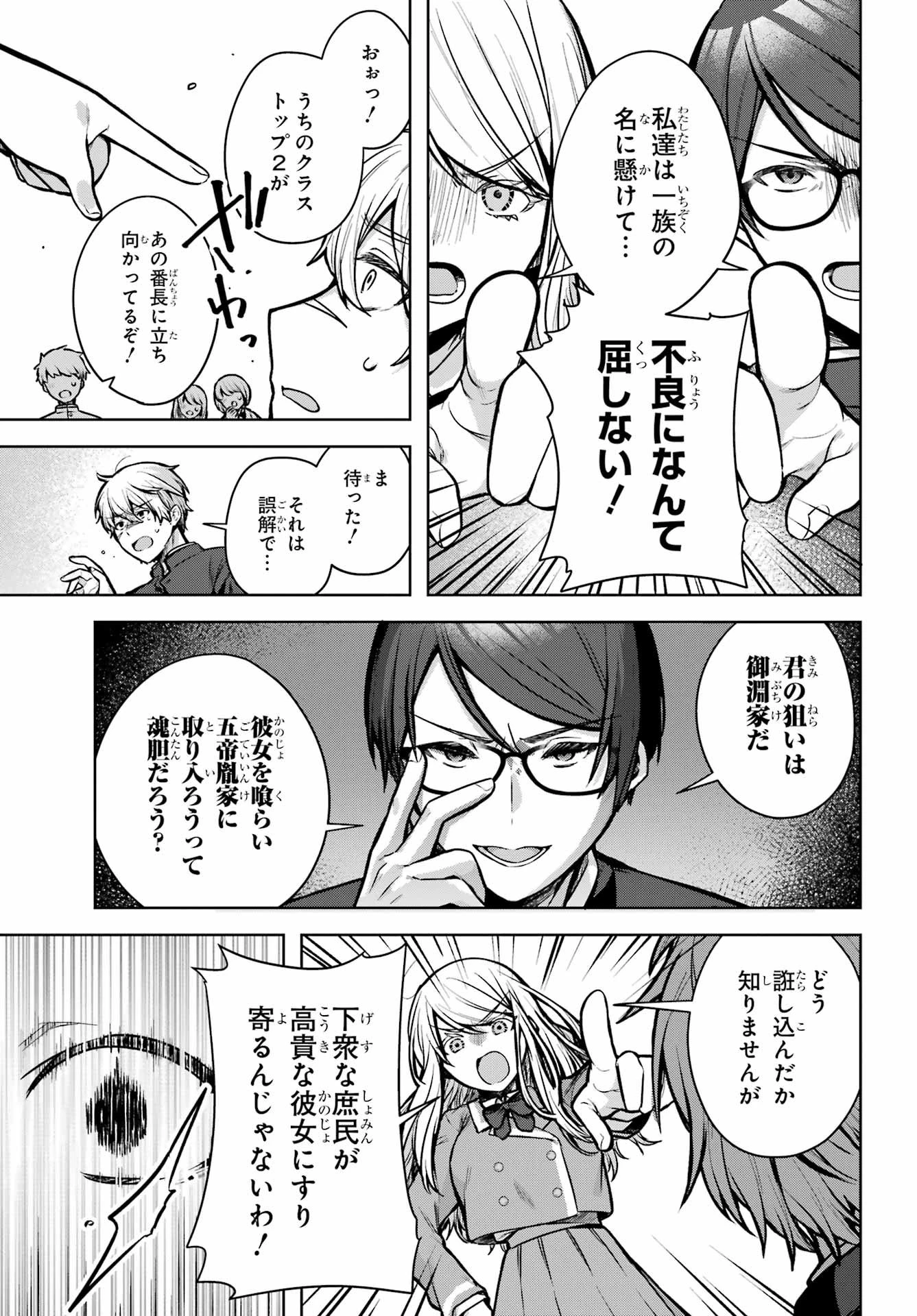 王たる股冠の輝きよ 第1話 - 20