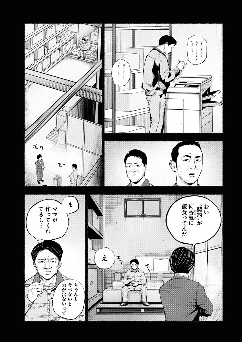 ロストファミリー～日本で一番多い殺人～ 第6話 - 15