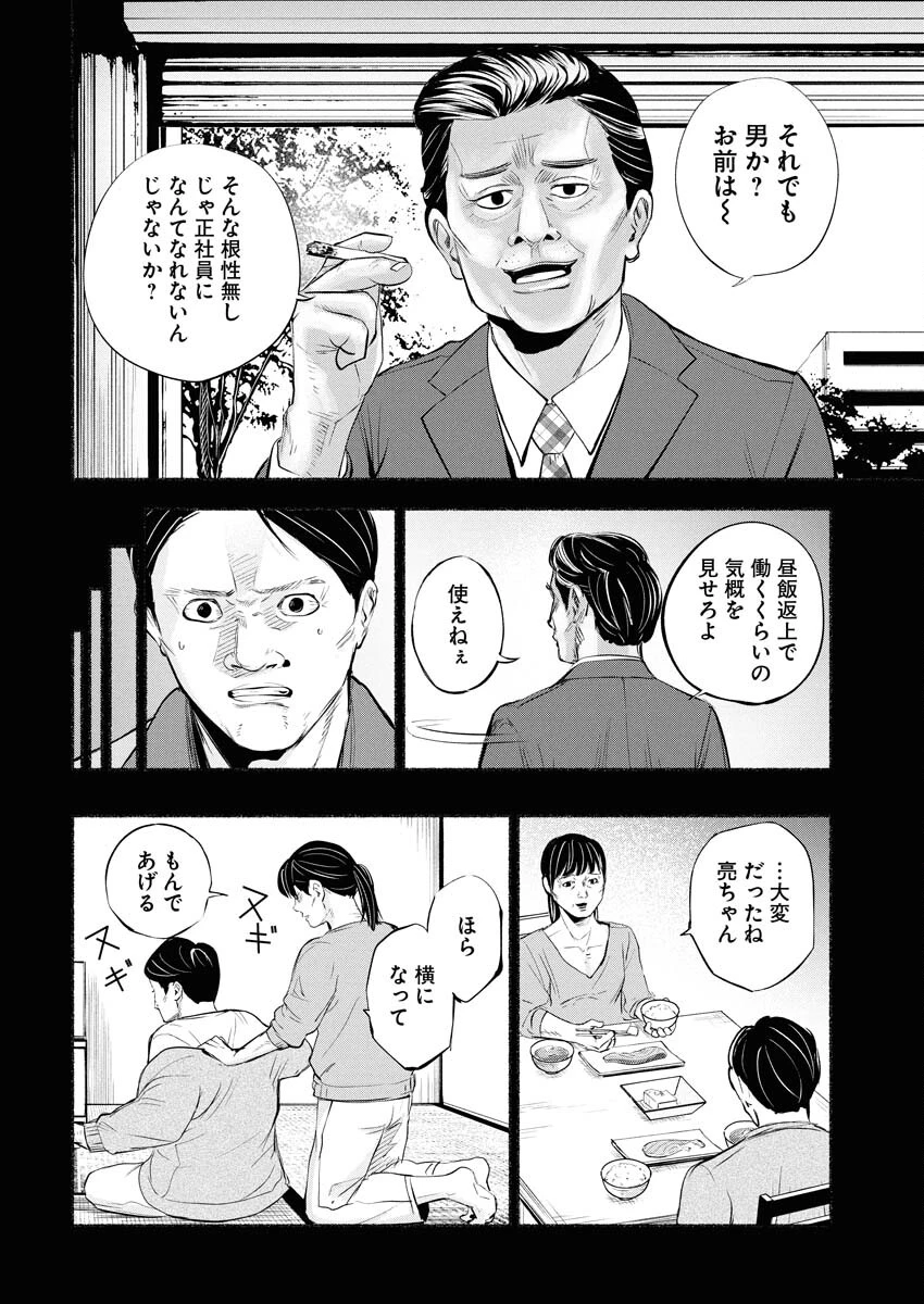 ロストファミリー～日本で一番多い殺人～ 第6話 - 16