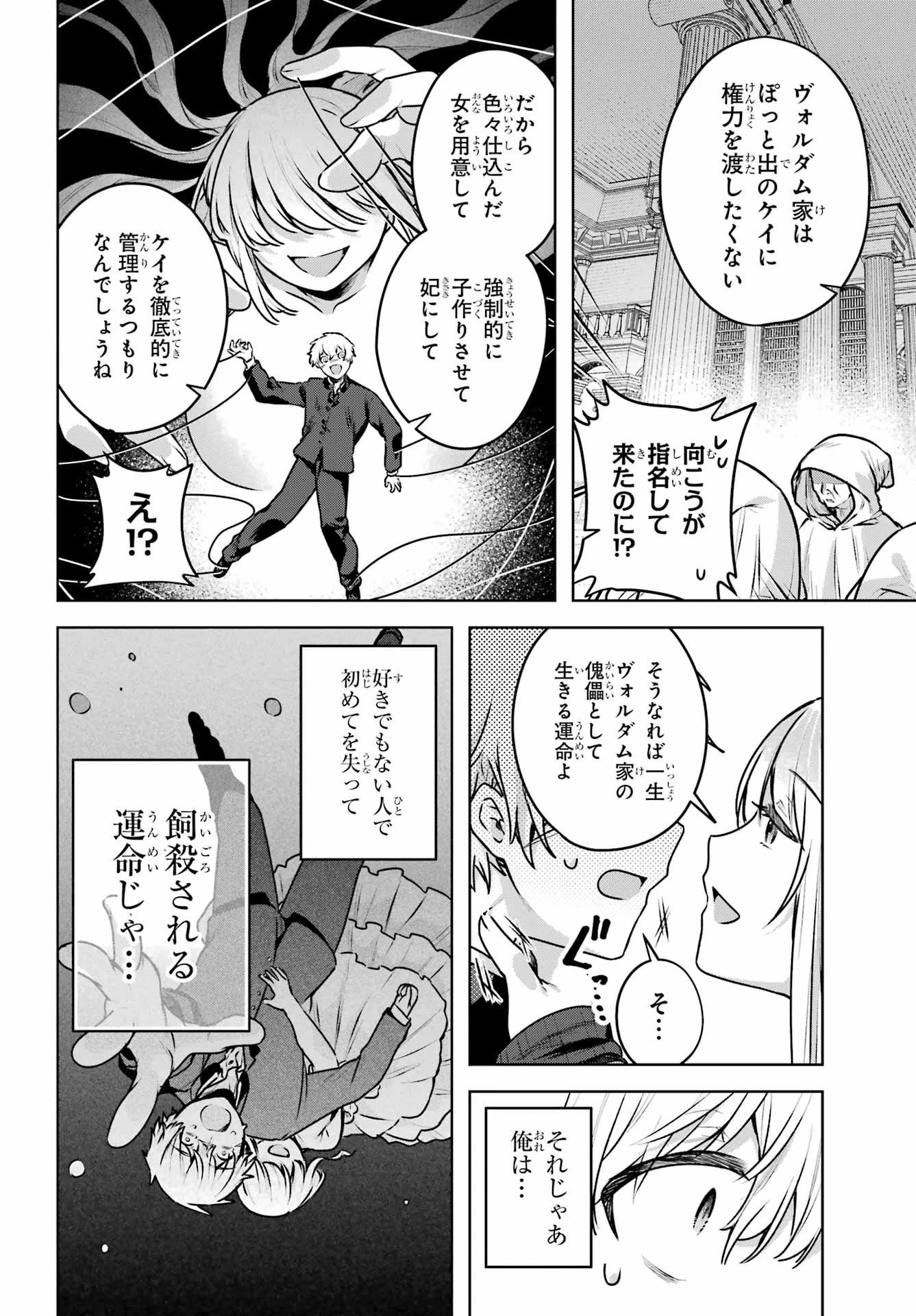 王たる股冠の輝きよ 第2話 - 24