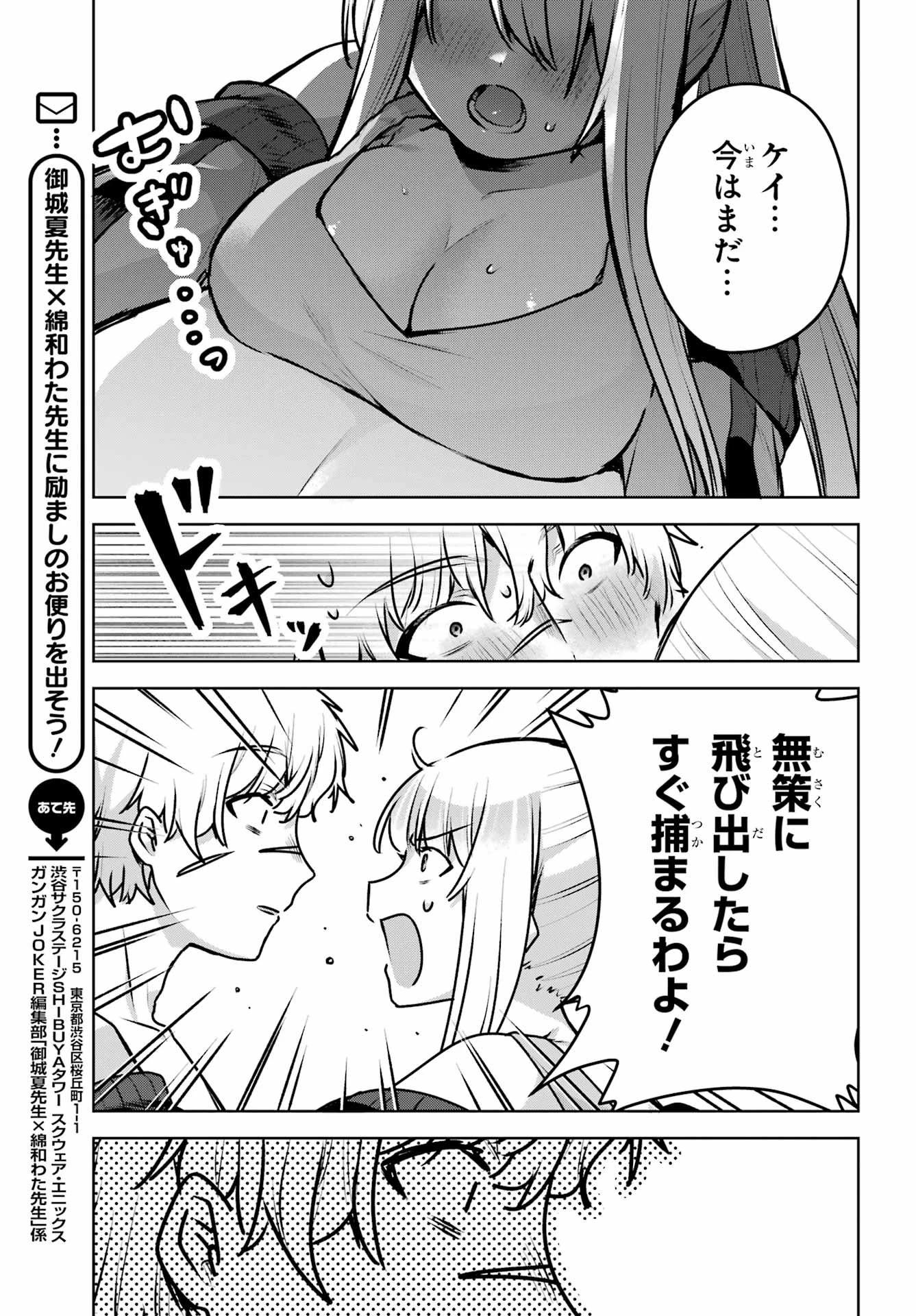 王たる股冠の輝きよ 第3話 - 31