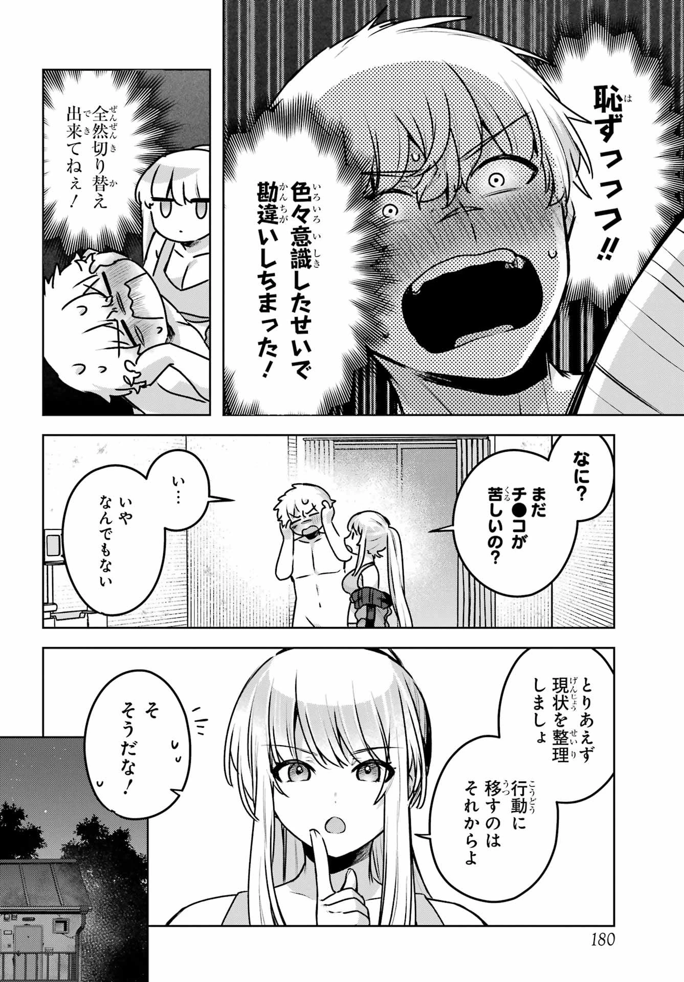 王たる股冠の輝きよ 第3話 - 32