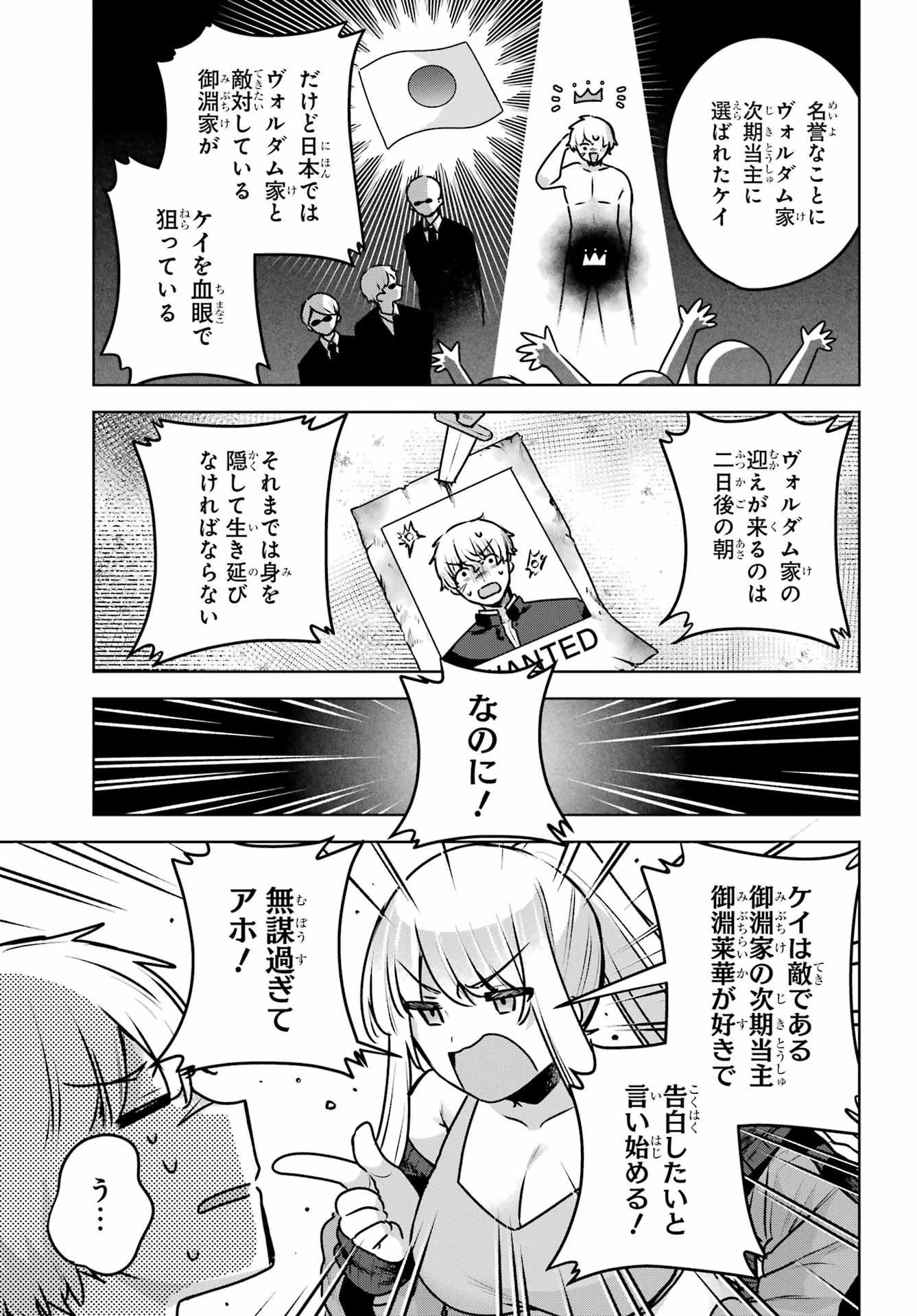 王たる股冠の輝きよ 第3話 - 33