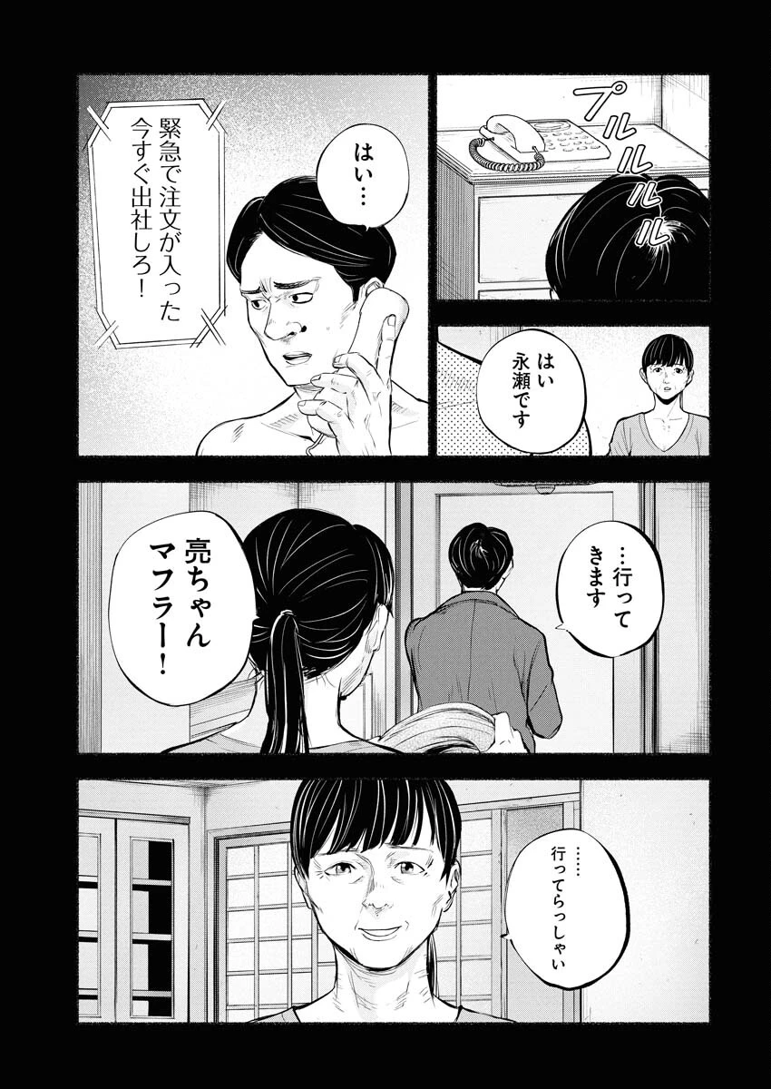 ロストファミリー～日本で一番多い殺人～ 第6話 - 19