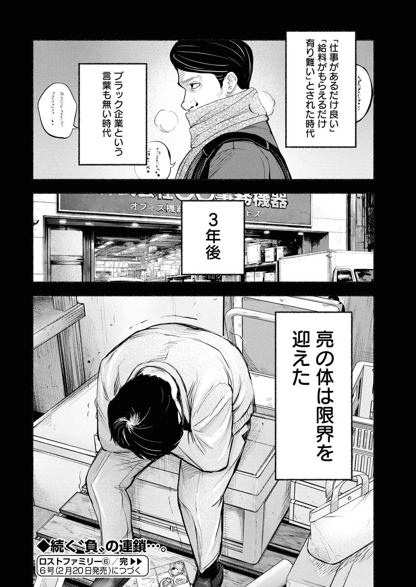 ロストファミリー～日本で一番多い殺人～ 第6話 - 20