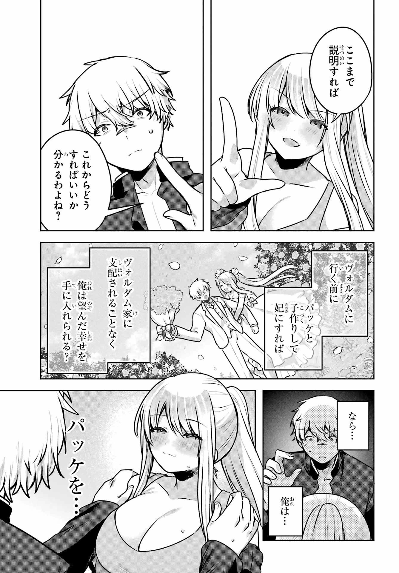王たる股冠の輝きよ 第2話 - 27