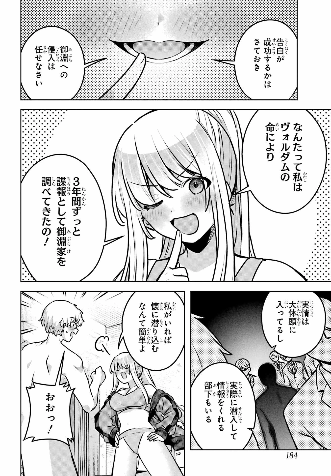 王たる股冠の輝きよ 第3話 - 36