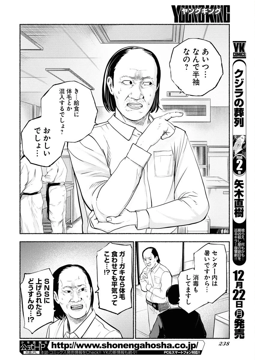 ロストファミリー～日本で一番多い殺人～ 第5話 - 2