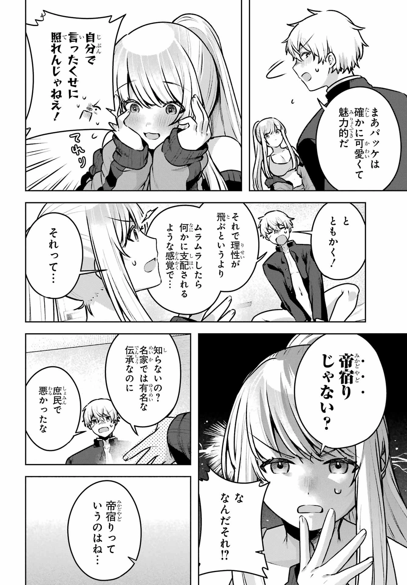 王たる股冠の輝きよ 第2話 - 30