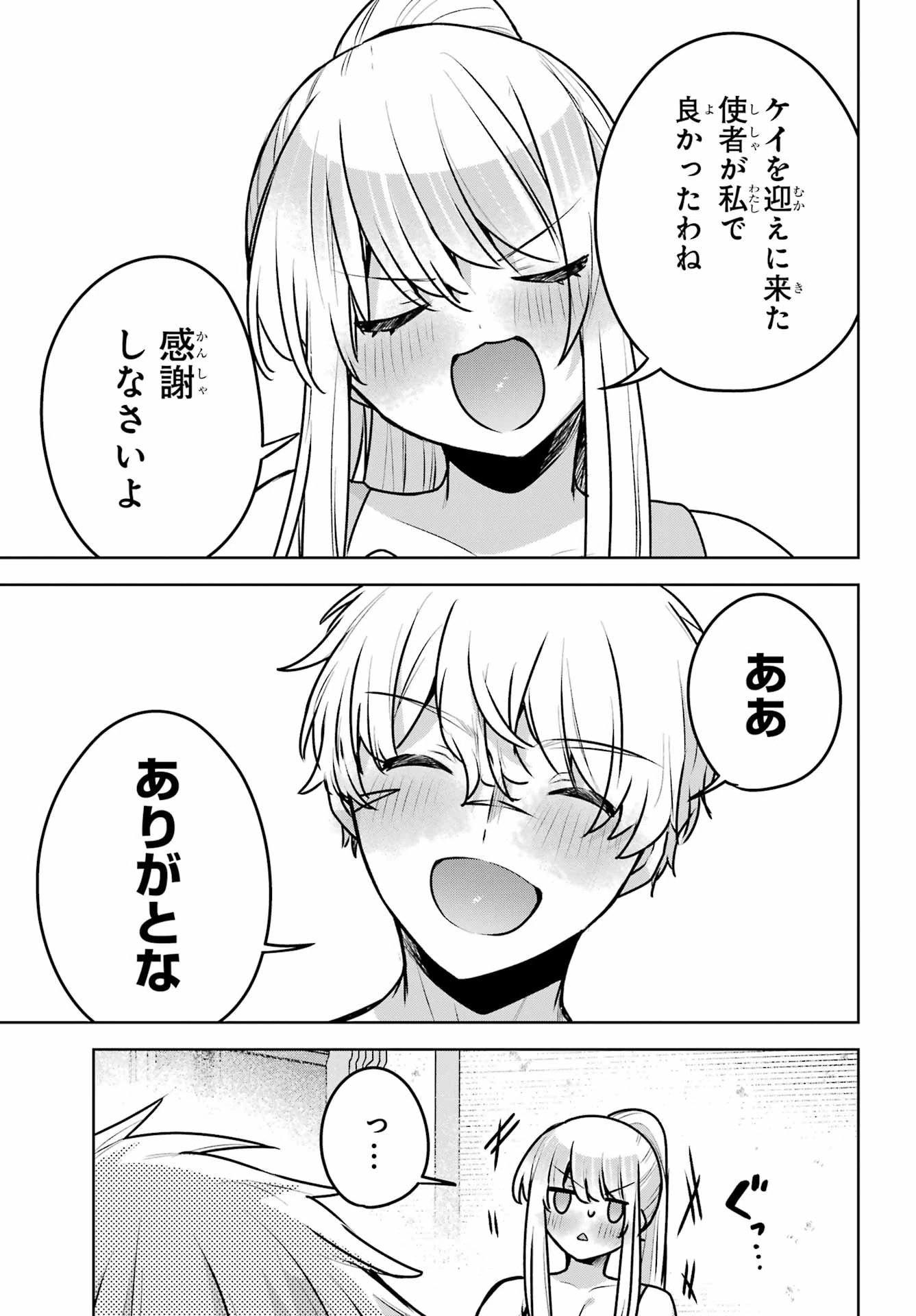 王たる股冠の輝きよ 第3話 - 37