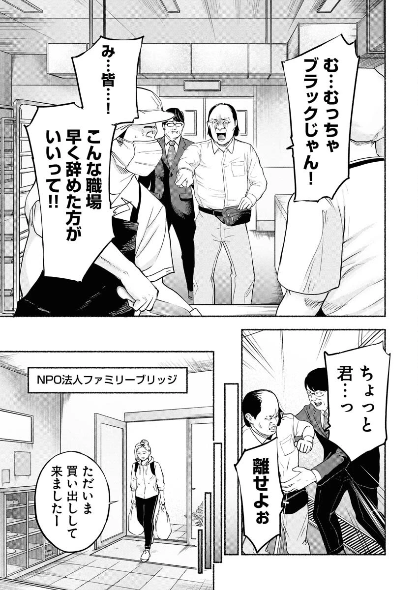 ロストファミリー～日本で一番多い殺人～ 第5話 - 3