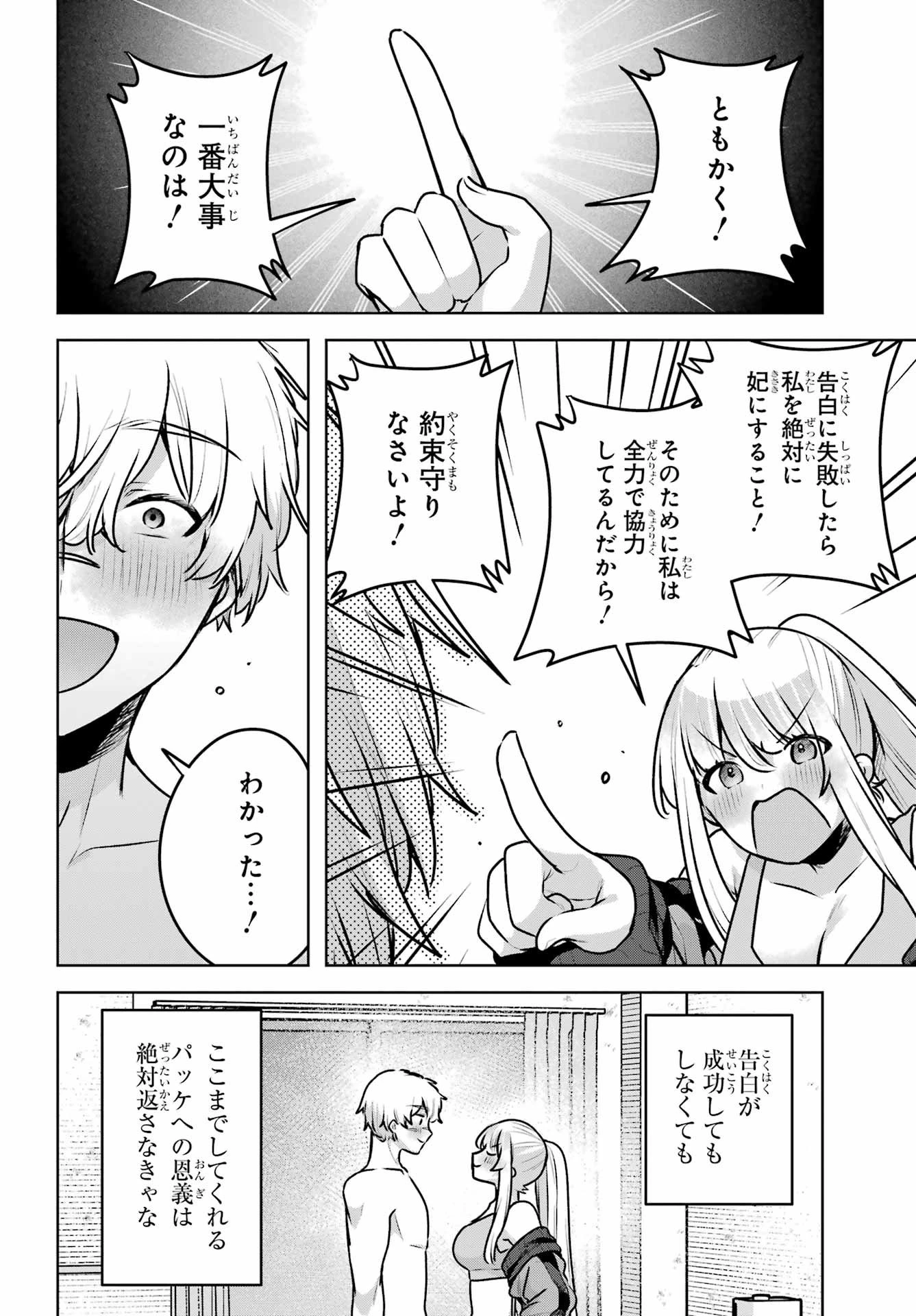 王たる股冠の輝きよ 第3話 - 38